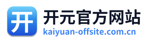 开元官方网站